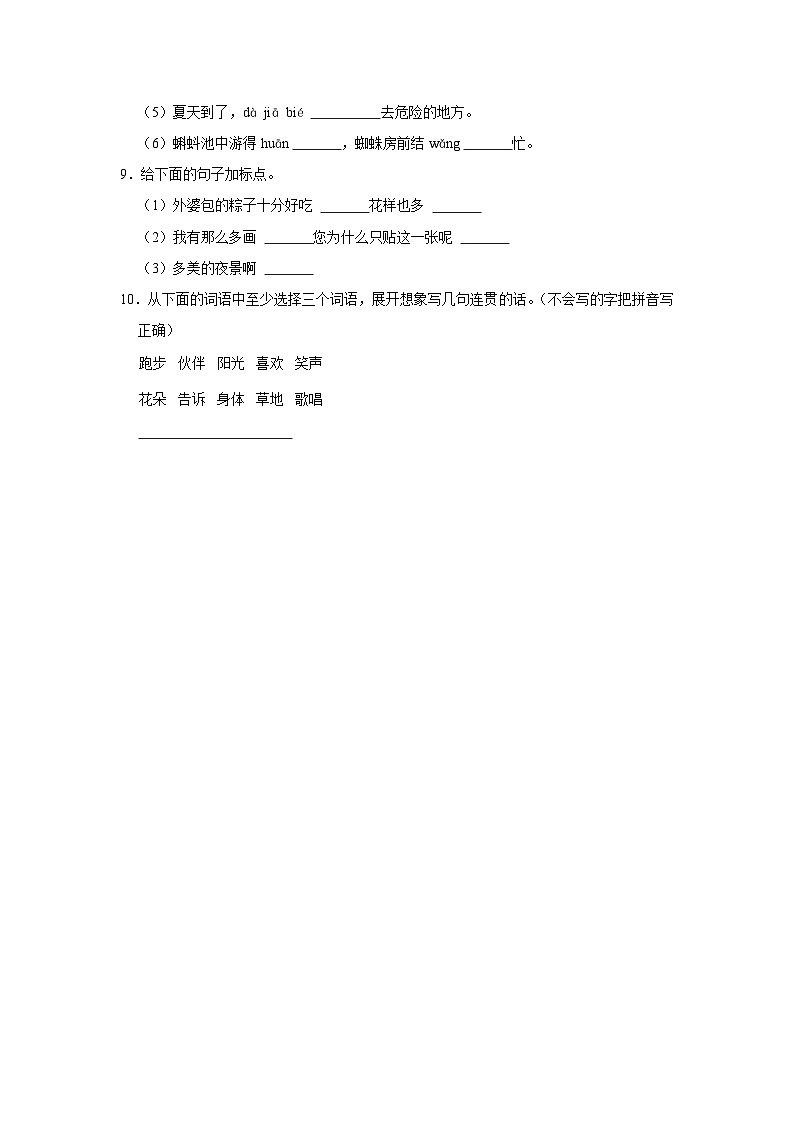 河南省开封市尉氏县2022-2023学年一年级下学期期末语文试卷03