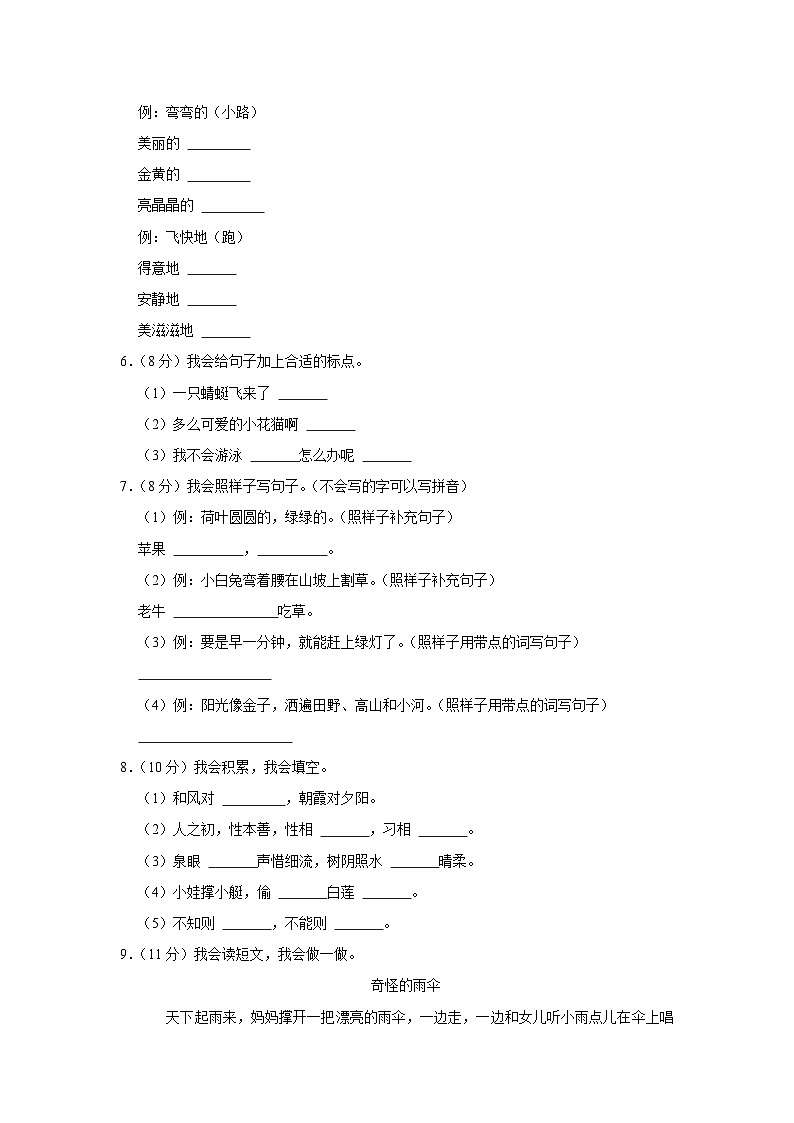 湖北省武汉市黄陂区2022-2023学年一年级下学期期末语文试卷第2页