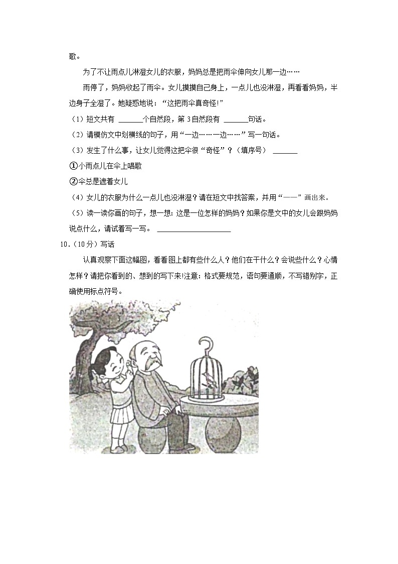 湖北省武汉市黄陂区2022-2023学年一年级下学期期末语文试卷第3页