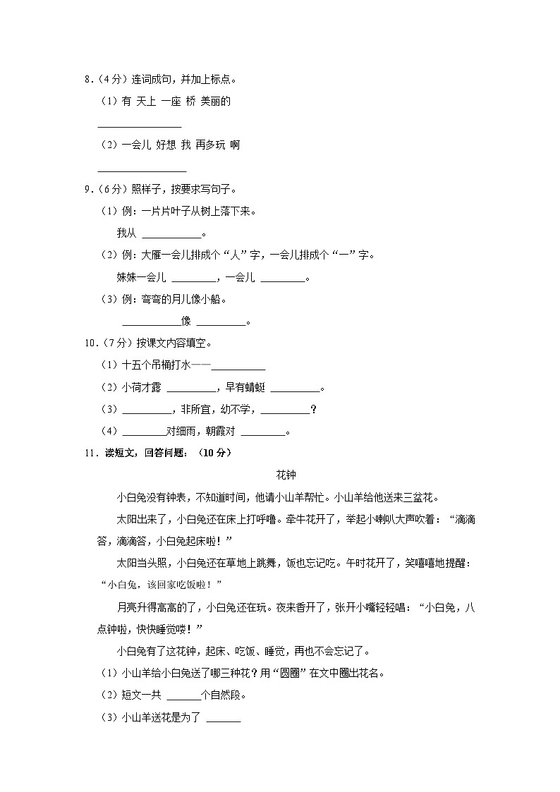 山东省济宁市梁山县2022-2023学年一年级下学期7月期末语文试题02