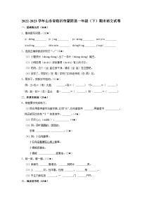 山东省临沂市蒙阴县2022-2023学年一年级下学期7月期末语文试题