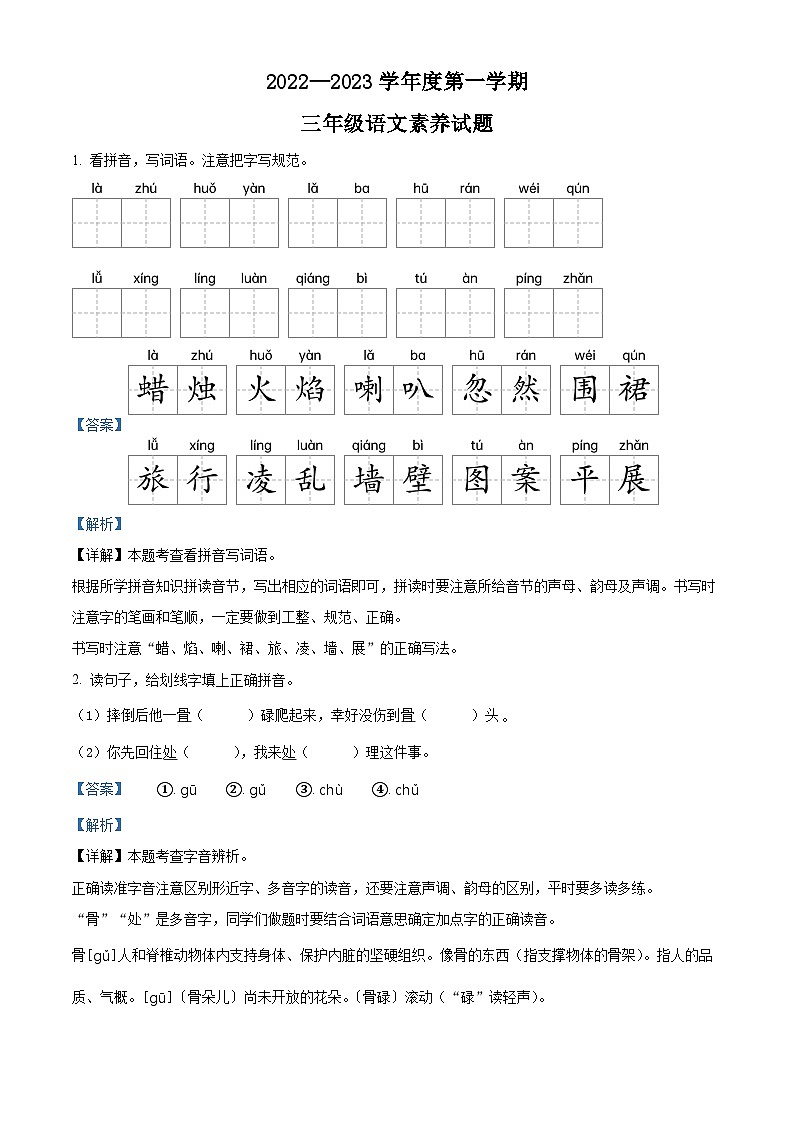2022-2023学年山东省龙口市龙矿学校部编版三年级上册期中考试语文试卷（解析版）01