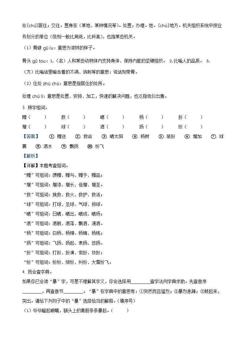 2022-2023学年山东省龙口市龙矿学校部编版三年级上册期中考试语文试卷（解析版）02