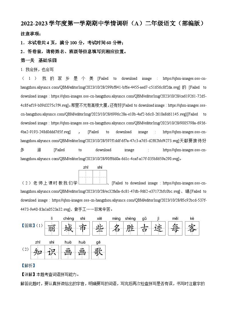 2022-2023学年山西省吕梁市离石区部编版二年级上册期中考试语文试卷（A）（解析版）第1页