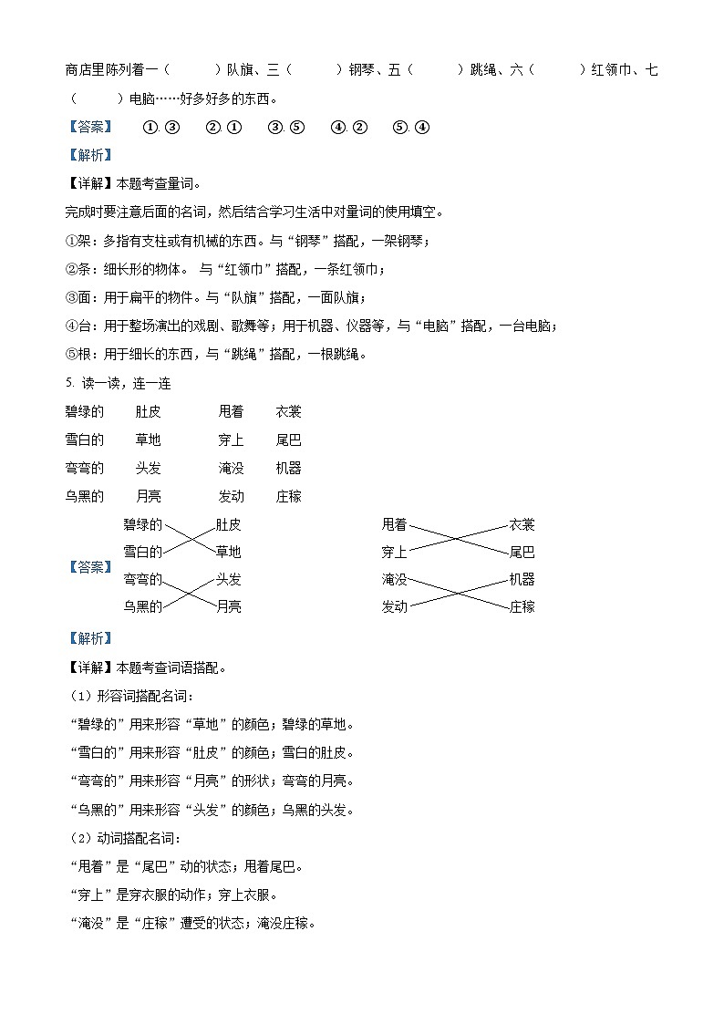 2022-2023学年山西省吕梁市离石区部编版二年级上册期中考试语文试卷（A）（解析版）第3页