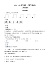 2022-2023学年山西省太原市晋源区第二实验小学校部编版三年级上册期中考试语文试卷（解析版）