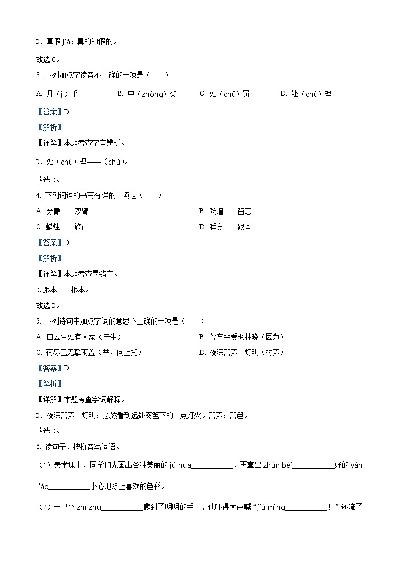 2022-2023学年山西省太原市晋源区第二实验小学校部编版三年级上册期中考试语文试卷（解析版）第2页