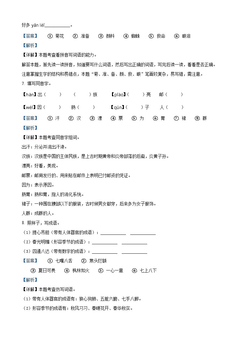2022-2023学年山西省太原市晋源区第二实验小学校部编版三年级上册期中考试语文试卷（解析版）第3页