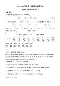 2022-2023学年陕西省榆林市榆阳区芹河镇中心小学部编版二年级上册期中考试语文试卷（解析版）