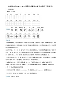 2022-2023学年云南省玉溪市红塔区部编版三年级上册期中考试语文试卷（解析版）