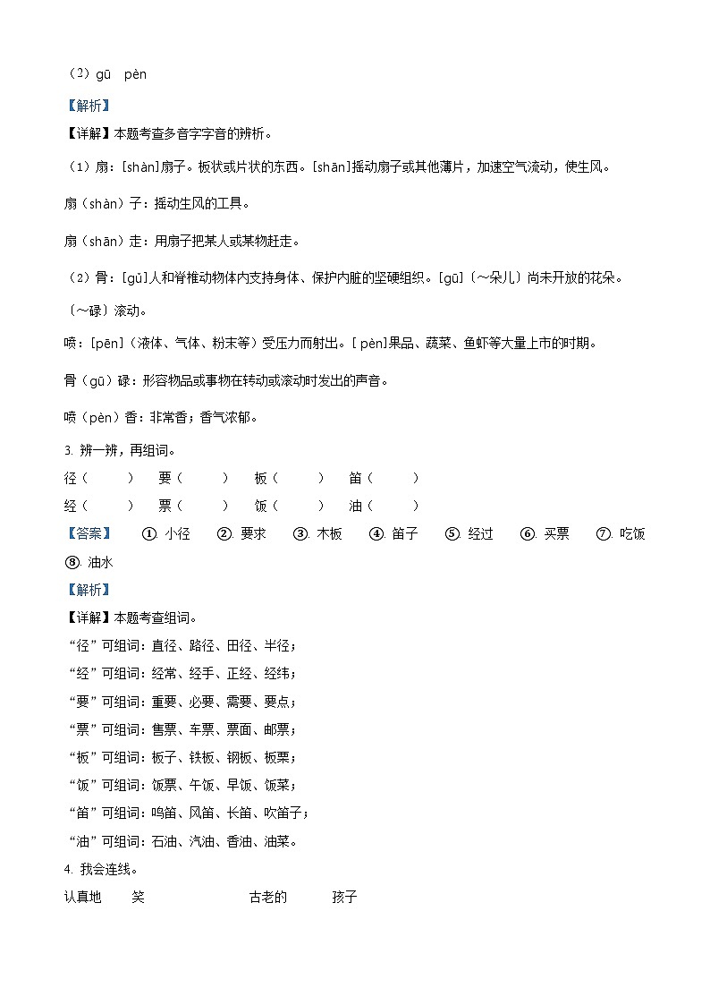 2022-2023学年云南省玉溪市红塔区部编版三年级上册期中考试语文试卷（解析版）第2页