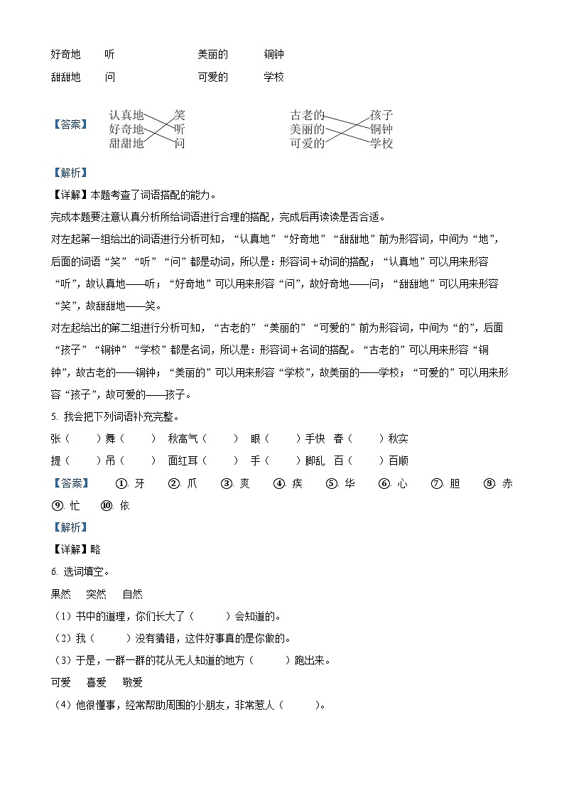 2022-2023学年云南省玉溪市红塔区部编版三年级上册期中考试语文试卷（解析版）第3页