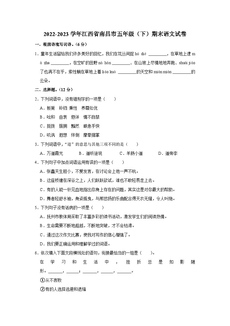 江西省南昌市2022-2023学年五年级下学期期末语文试卷第1页