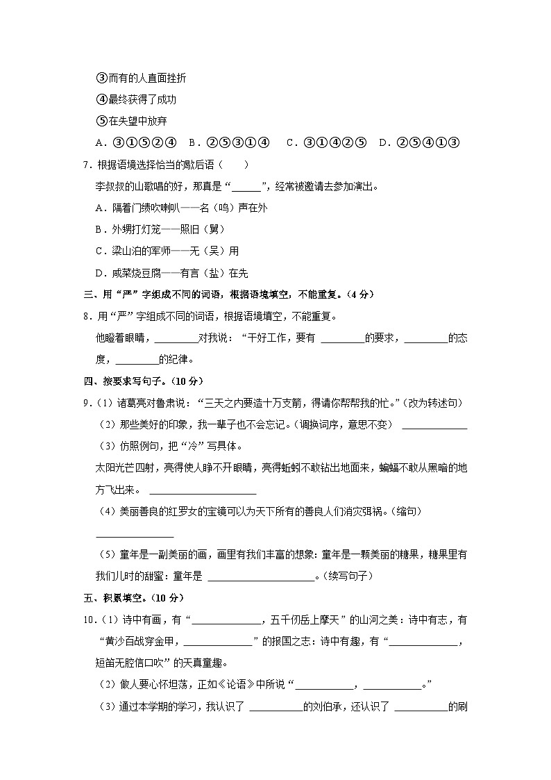 江西省南昌市2022-2023学年五年级下学期期末语文试卷第2页