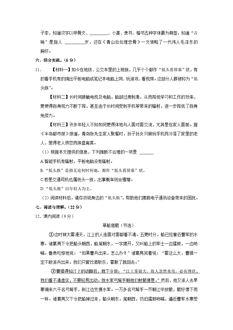 江西省南昌市2022-2023学年五年级下学期期末语文试卷第3页
