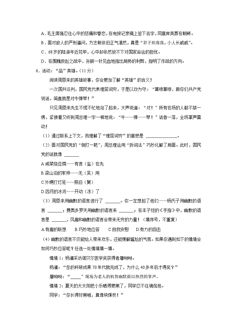 浙江省温州市乐清市2022-2023学年五年级下学期期末语文试卷第2页