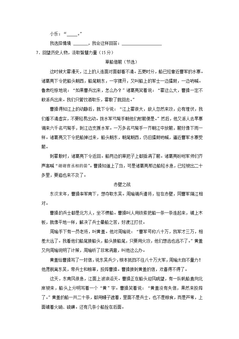 浙江省温州市乐清市2022-2023学年五年级下学期期末语文试卷第3页