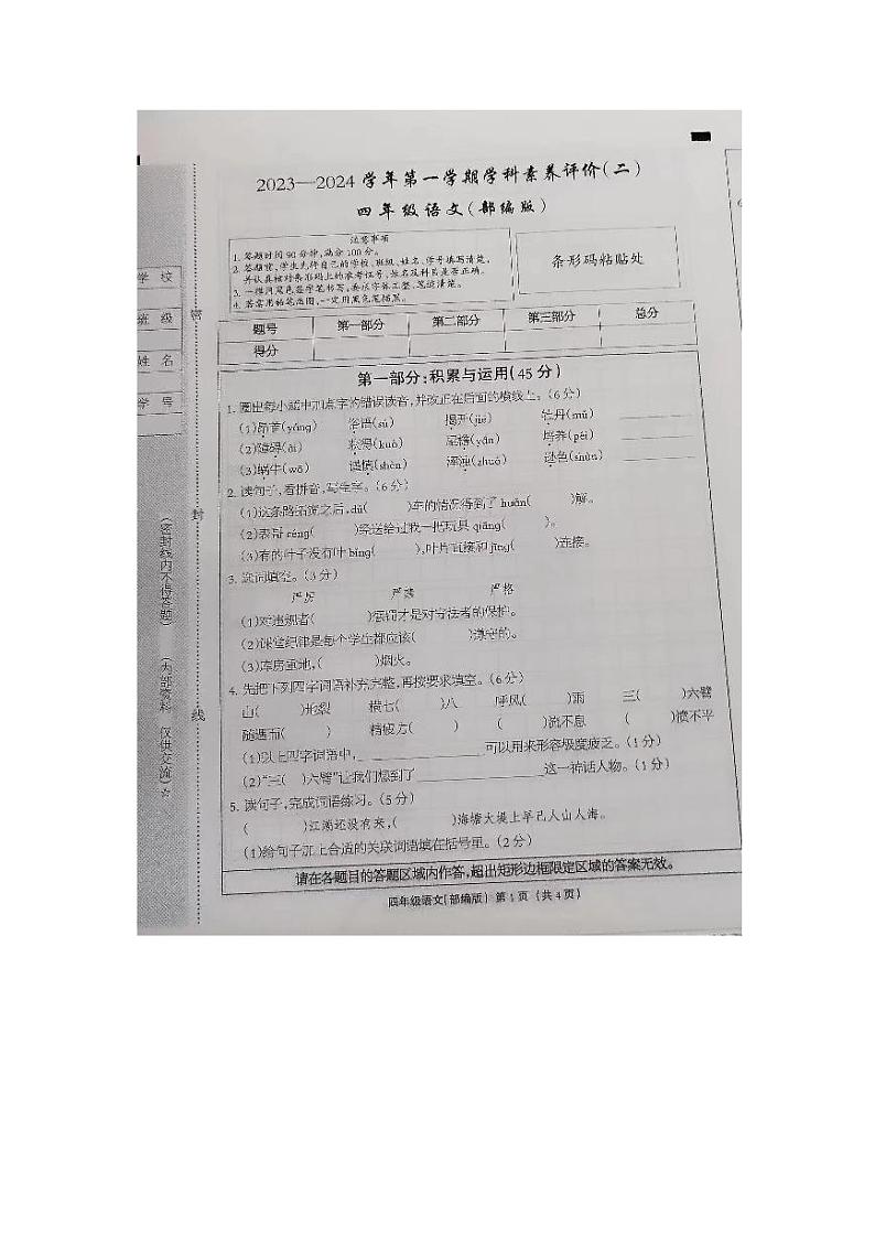 06，河北省邢台市2023-2024学年四年级上学期期中测试语文试卷01