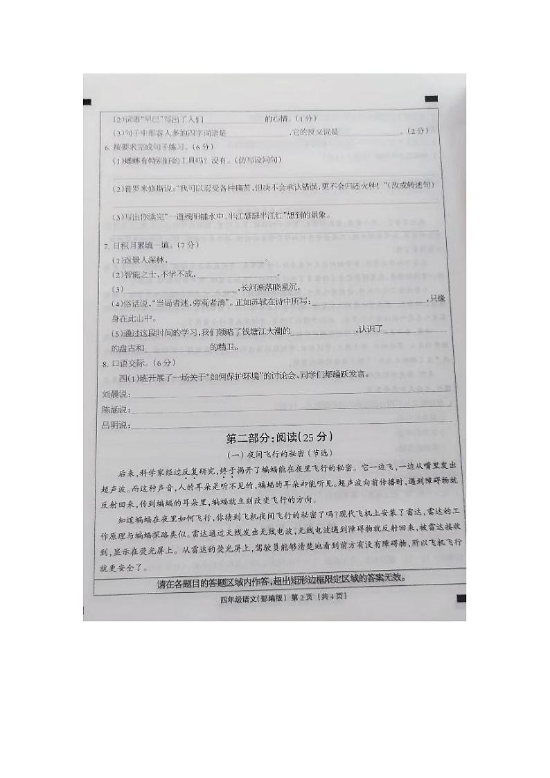 06，河北省邢台市2023-2024学年四年级上学期期中测试语文试卷02