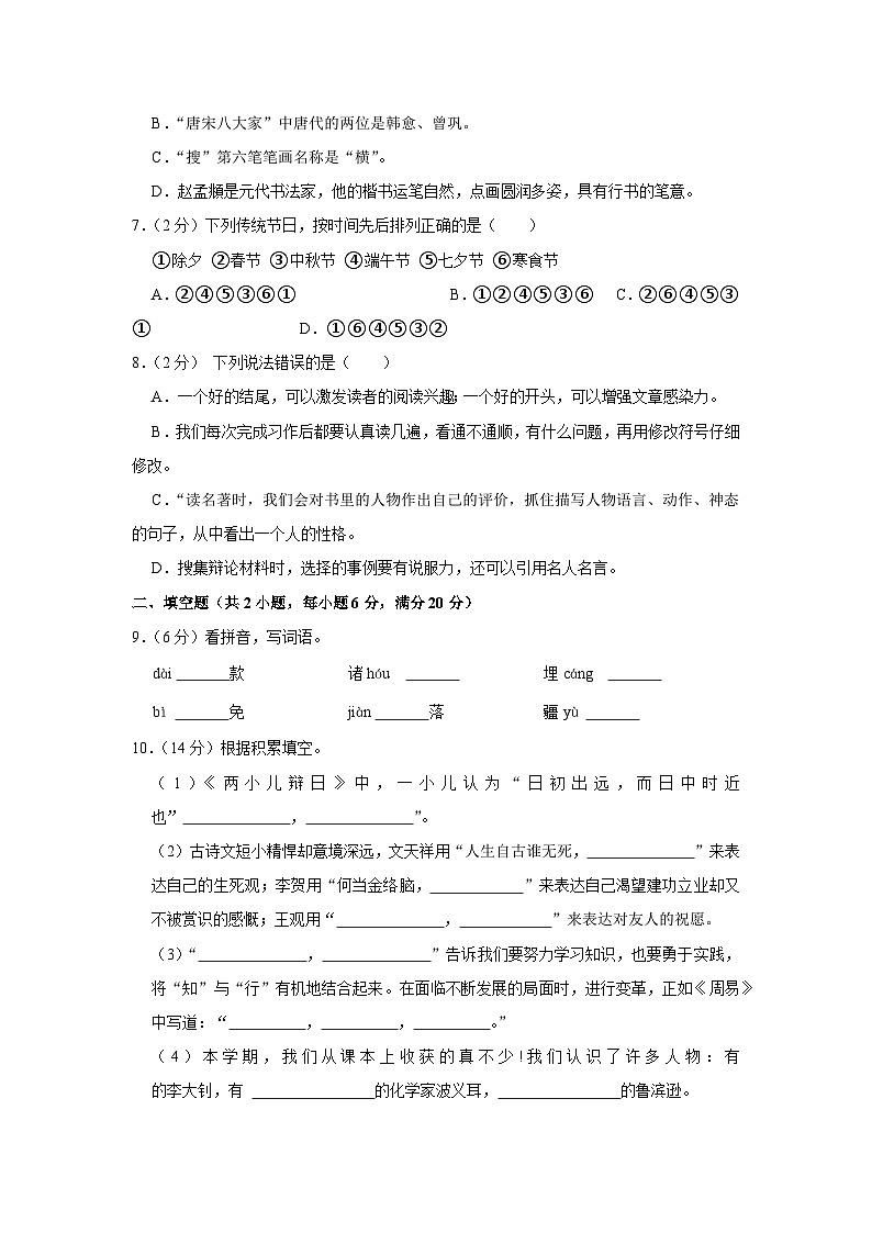 20，河南省洛阳市老城区文明街小学2022-2023学年小升初语文模拟试卷第2页