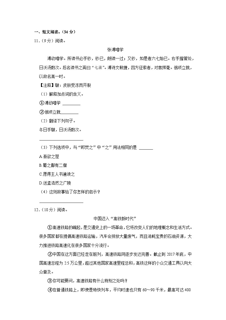 20，河南省洛阳市老城区文明街小学2022-2023学年小升初语文模拟试卷第3页
