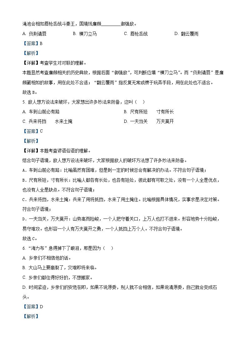 2022-2023学年福建省漳州市诏安县立兴实验学校部编版五年级上册期中考试语文试卷（解析版）第2页