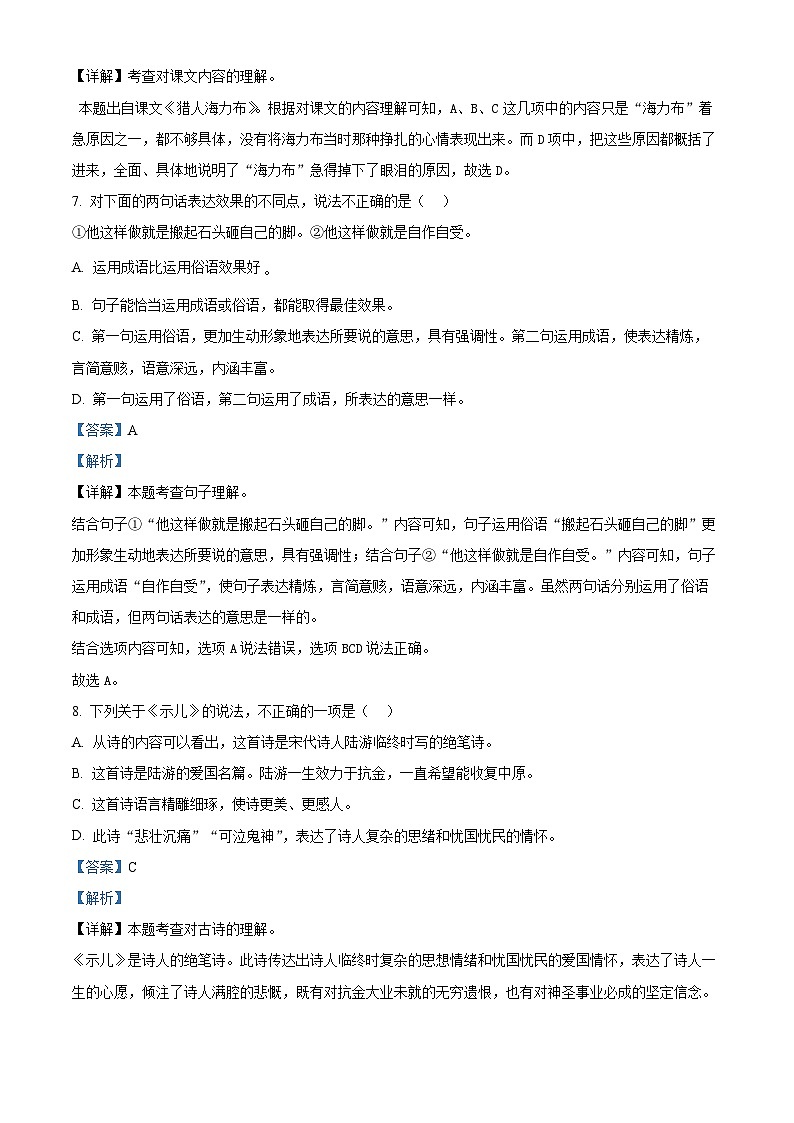 2022-2023学年福建省漳州市诏安县立兴实验学校部编版五年级上册期中考试语文试卷（解析版）第3页