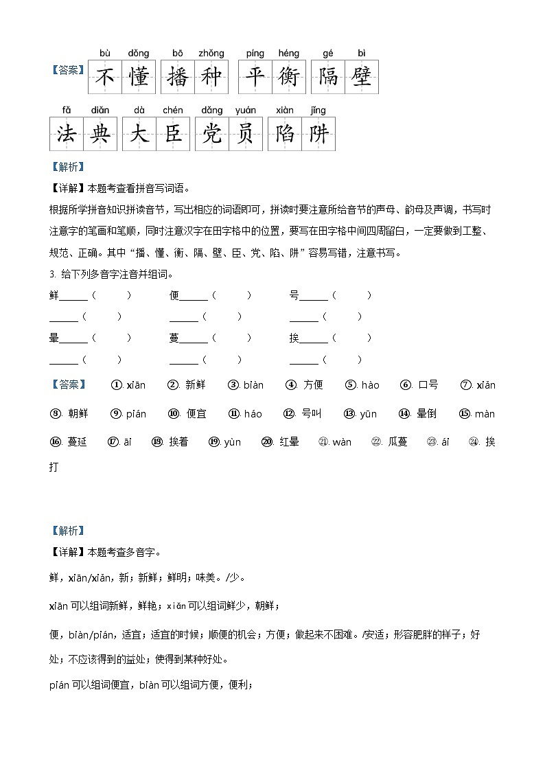 2022-2023学年甘肃省庆阳市镇原县部编版五年级上册期中考试语文试卷（解析版）02
