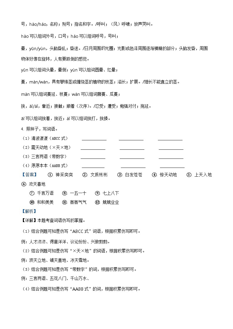2022-2023学年甘肃省庆阳市镇原县部编版五年级上册期中考试语文试卷（解析版）03