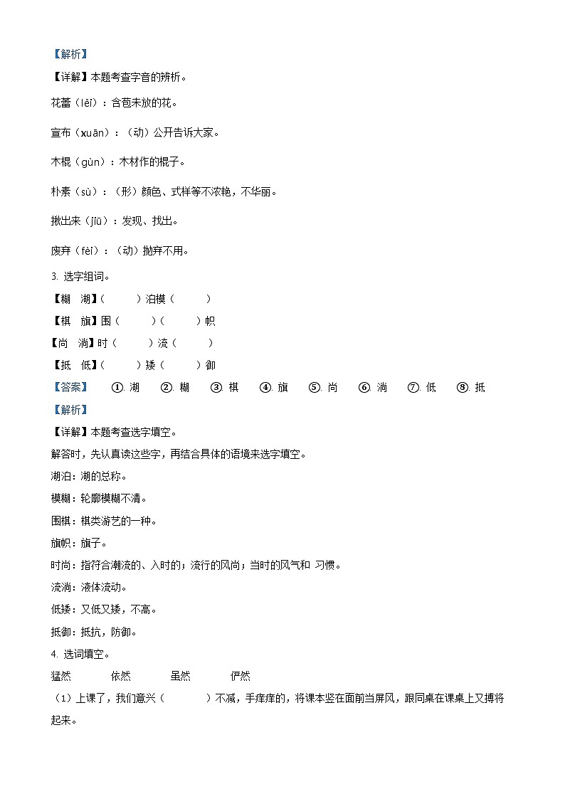 2022-2023学年甘肃省张掖市肃南裕固族自治县第二中学部编版六年级上册期中考试语文试卷（解析版）第2页