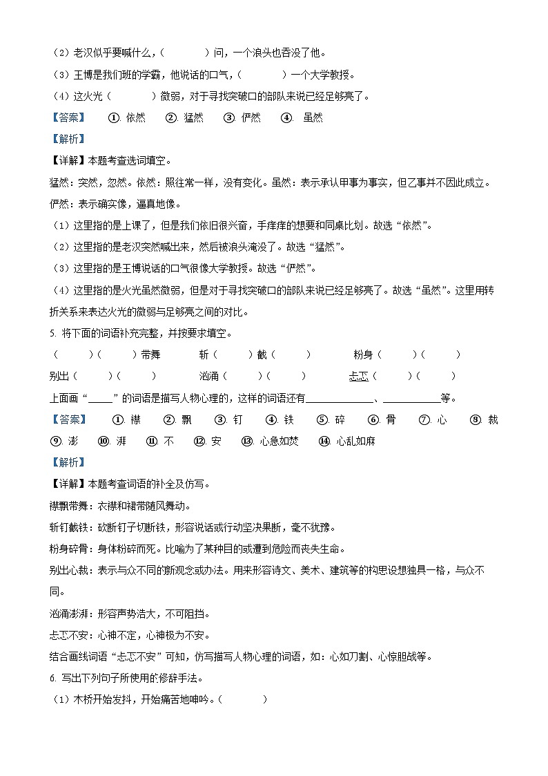 2022-2023学年甘肃省张掖市肃南裕固族自治县第二中学部编版六年级上册期中考试语文试卷（解析版）第3页