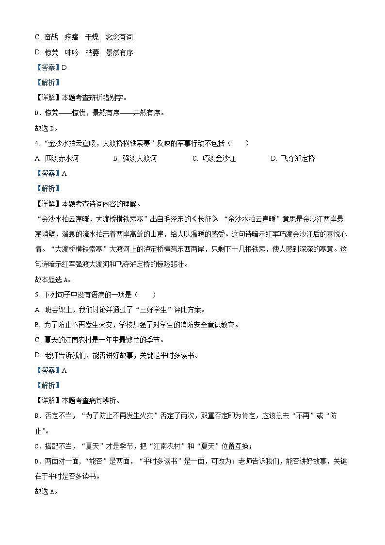 2022-2023学年江苏省宿迁市沭阳县学府路小学部编版六年级上册期中考试语文试卷（解析版）02