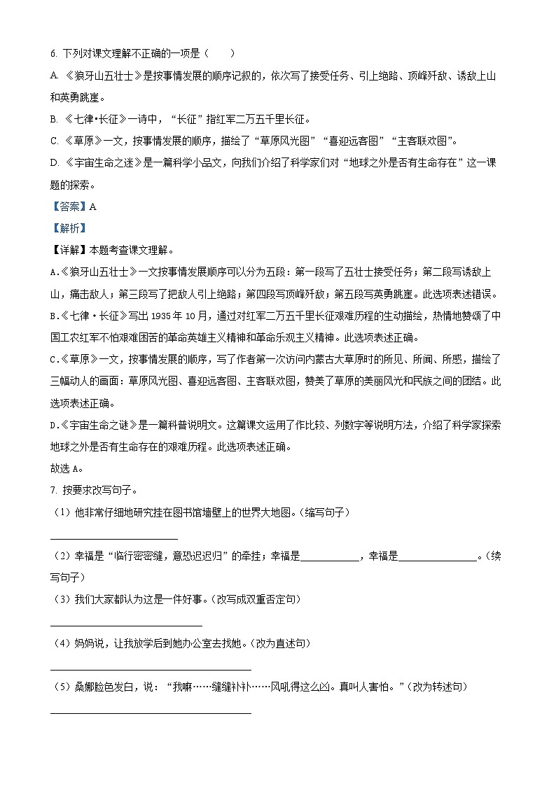 2022-2023学年江苏省宿迁市沭阳县学府路小学部编版六年级上册期中考试语文试卷（解析版）03