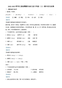 2022-2023学年江西省鹰潭市余江县部编版六年级上册期中考试语文试卷（解析版）