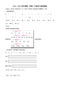 2022-2023学年山东省龙口市龙矿学校部编版一年级上册期中考试语文试卷（解析版）