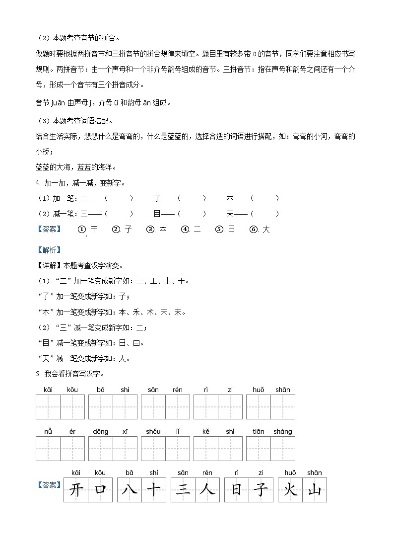 2022-2023学年山东省龙口市龙矿学校部编版一年级上册期中考试语文试卷（解析版）第3页