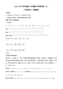 2022-2023学年山西省吕梁市离石区部编版一年级上册期中考试语文试卷（A）（解析版）
