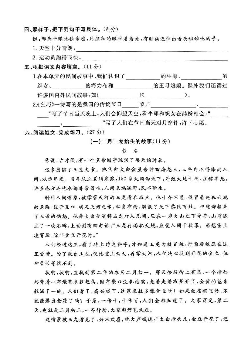 广东省湛江市霞山区屋山小学2023-2024学年五年级上学期10月测试语文02