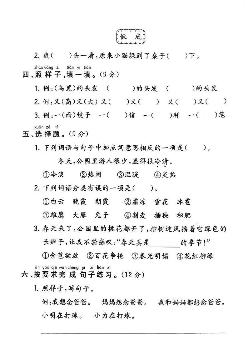 河南省信阳市罗山县龙山乡沈小学2023-2024学年二年级上学期10月测试语文02