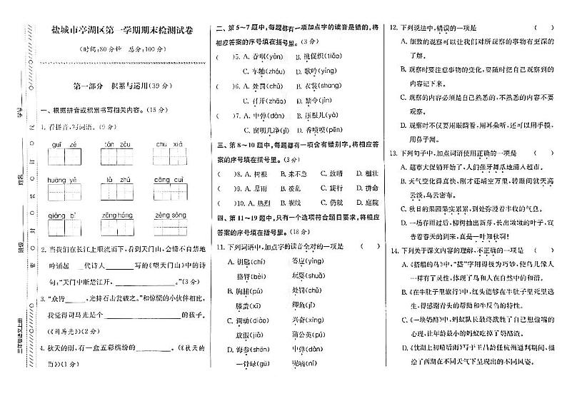 江苏省盐城市亭湖区2022-2023学年三年级上学期期末检测语文试卷01