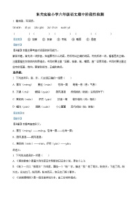 2022-2023学年江苏省宿迁市沭阳县东关实验小学部编版六年级上册期中考试语文试卷（解析版）