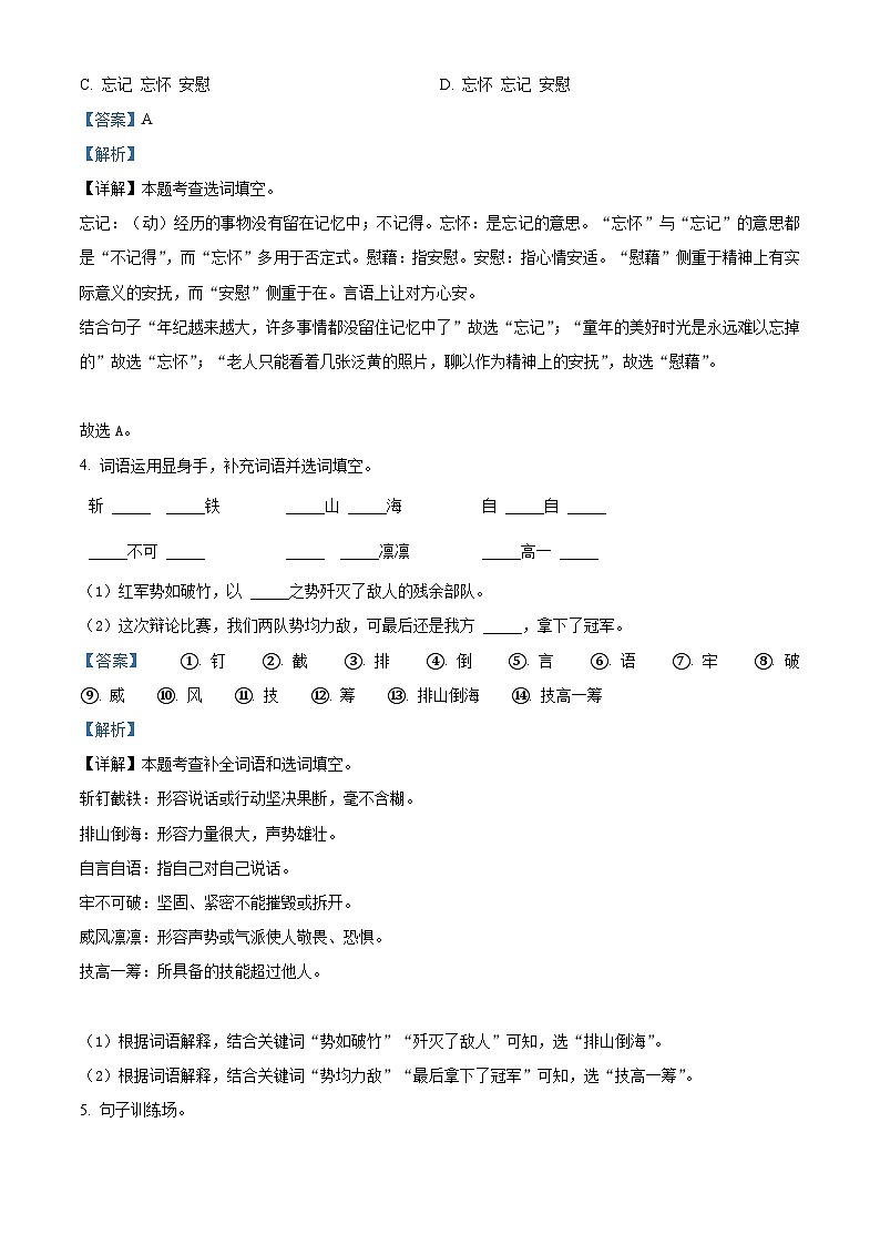 2022-2023学年陕西省榆林市定边县部编版六年级上册期中考试语文试卷（解析版）第2页
