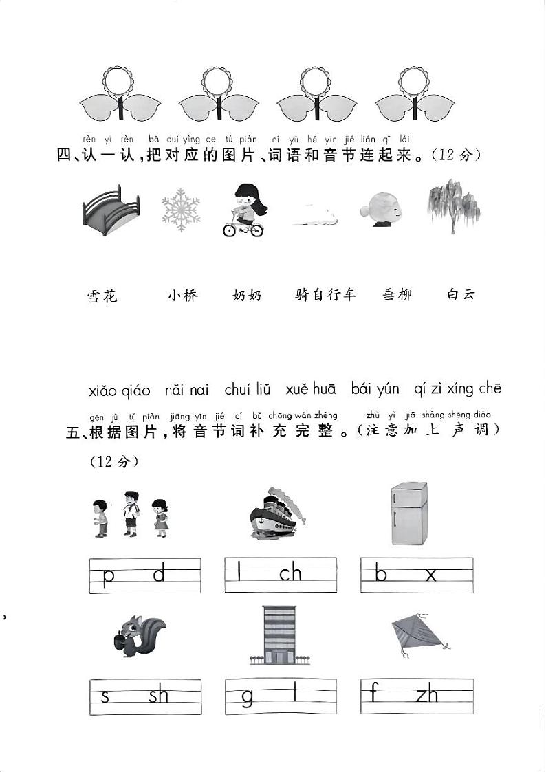 河南省信阳市罗山县龙山乡沈小学2023-2024学年一年级上学期10月测试语文02