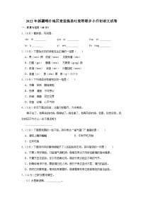 新疆喀什地区麦盖提县吐曼塔勒乡2021-2022学年六年级下学期期末考试语文试题