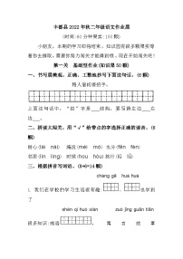 重庆市丰都县2022-2023学年二年级上学期期末作业展语文试题