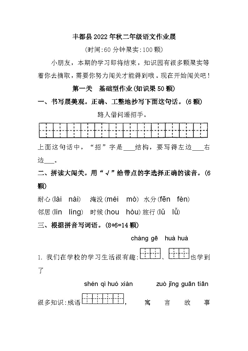 重庆市丰都县2022-2023学年二年级上学期期末作业展语文试题第1页