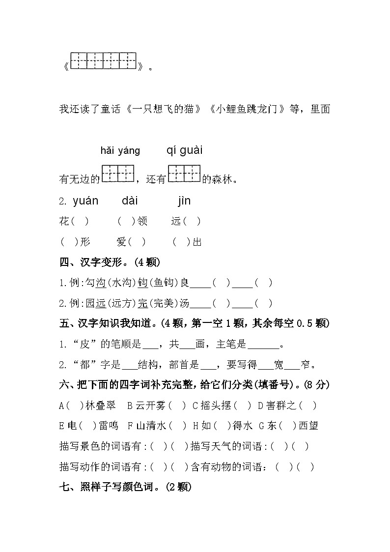 重庆市丰都县2022-2023学年二年级上学期期末作业展语文试题第2页