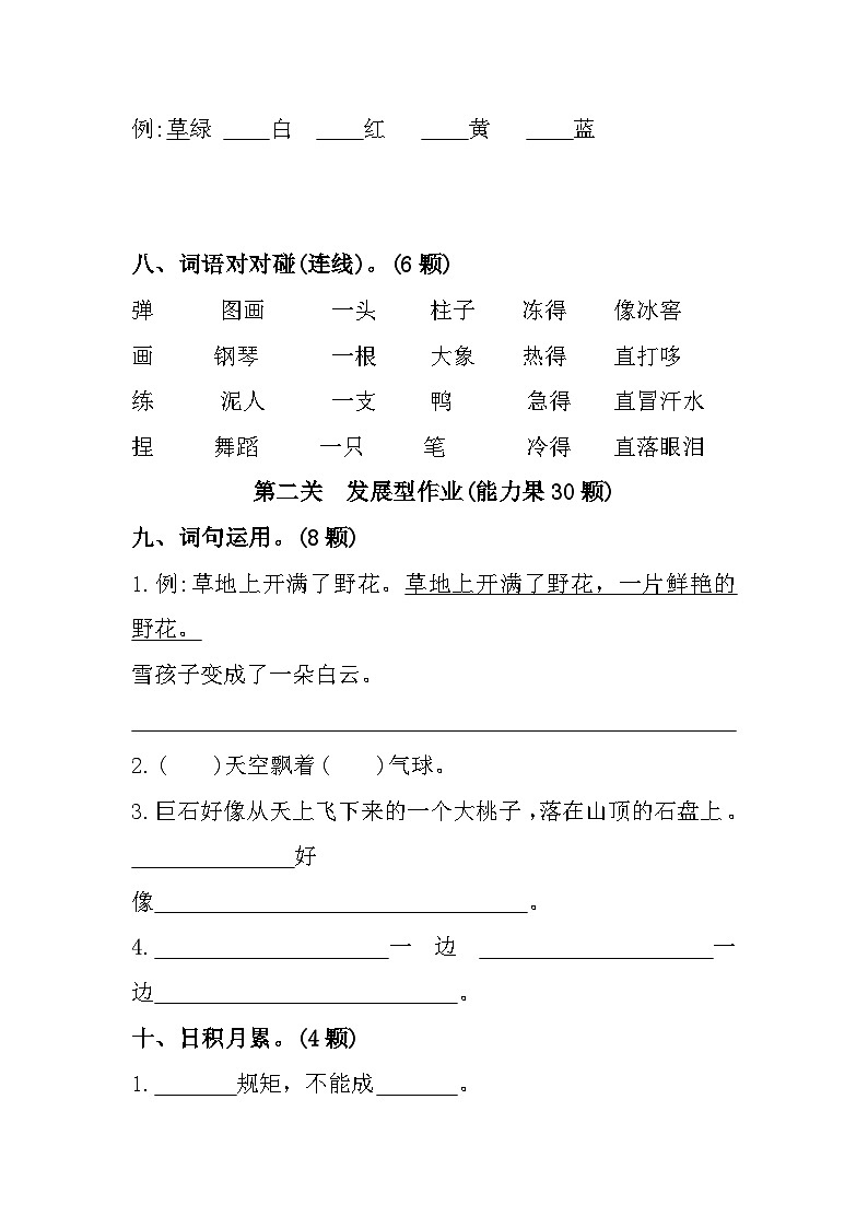 重庆市丰都县2022-2023学年二年级上学期期末作业展语文试题第3页