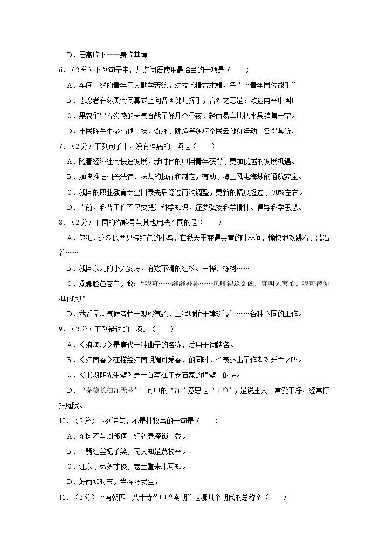 江苏省盐城市建湖县2022-2023学年六年级语文上学期期末试卷02