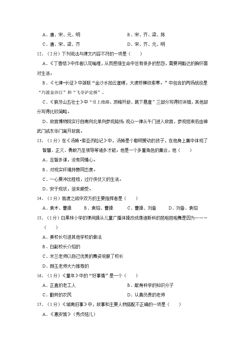 江苏省盐城市建湖县2022-2023学年六年级语文上学期期末试卷03